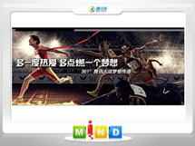 银海361度——腾讯大运会梦想传递